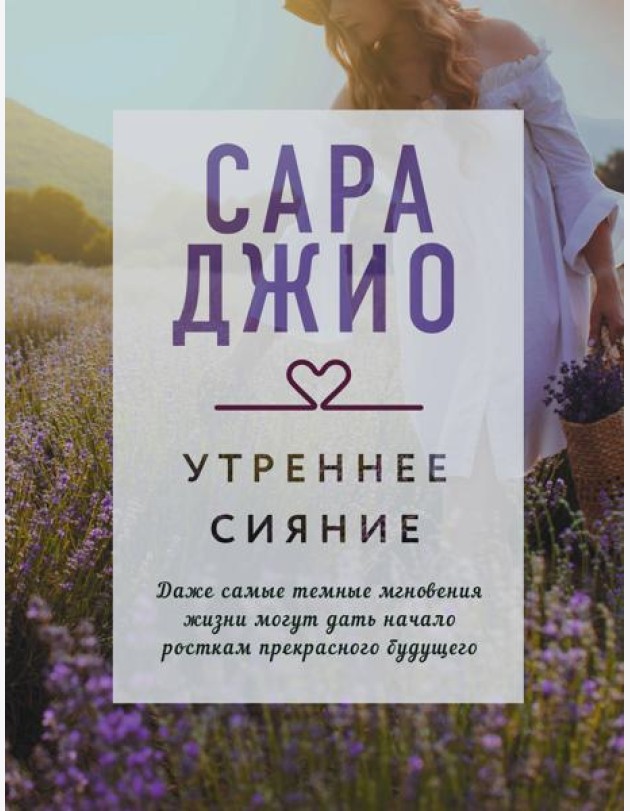 Утреннее сияние