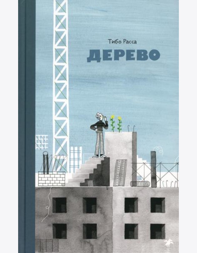 Дерево
