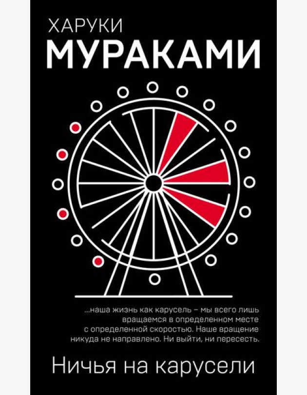 Ничья на карусели