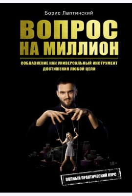Вопрос на миллион