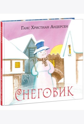 Снеговик