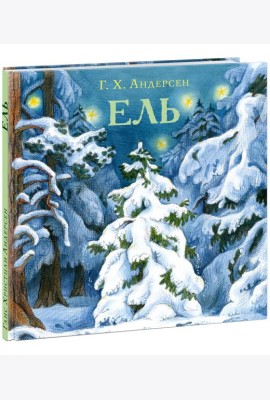 Ель