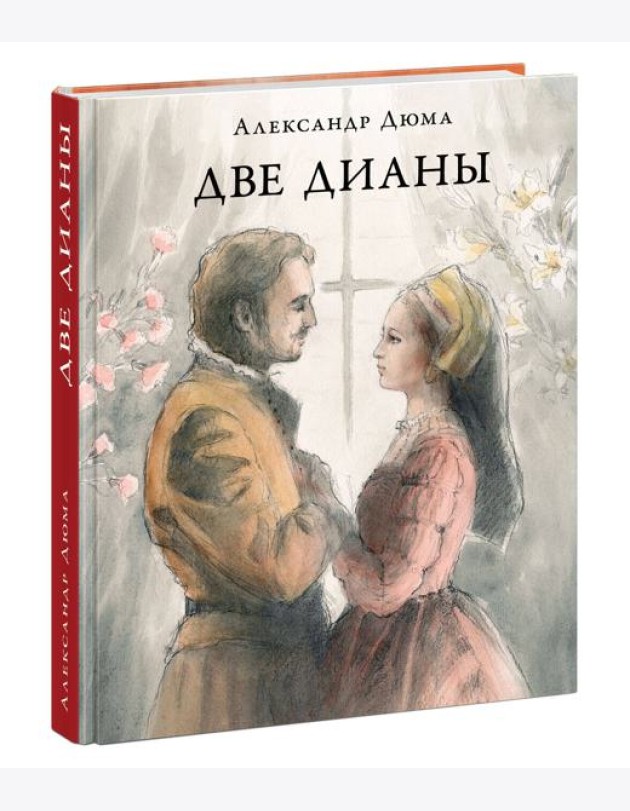 Две Дианы