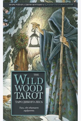 The Wildwood Tarot. Таро Дикого леса (78 карт карт и руководство в подарочном футляре)