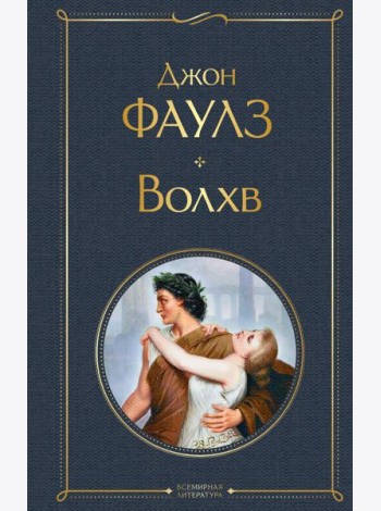 Волхв