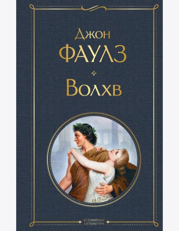 Волхв