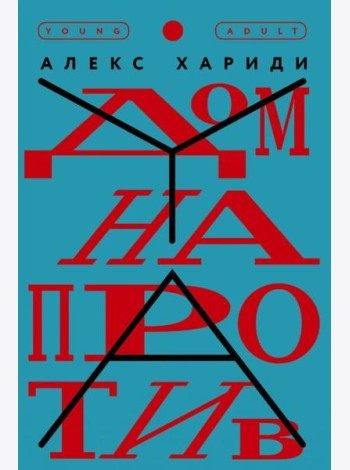 Дом напротив