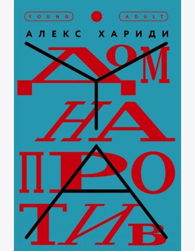 Дом напротив