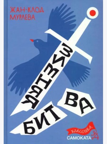 Зимняя битва