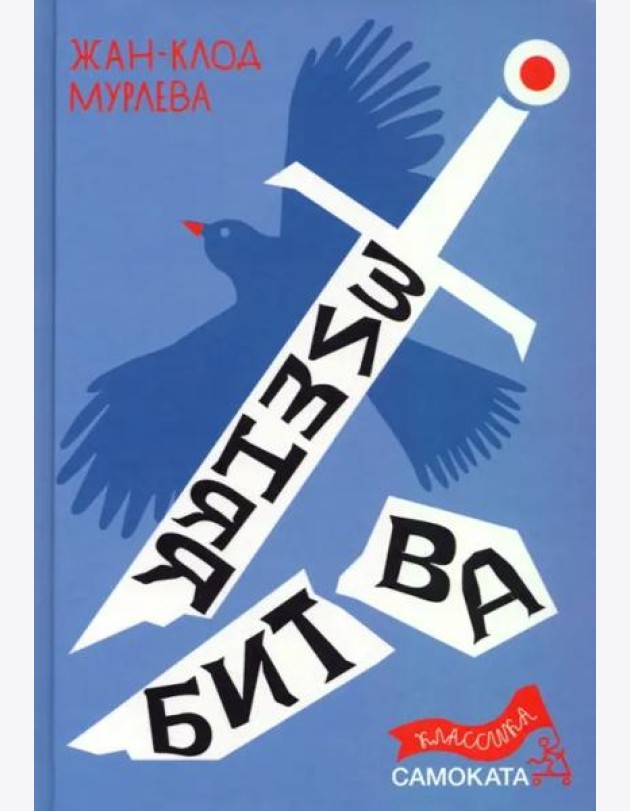 Зимняя битва