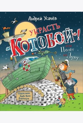 Украсть 
