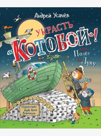 Украсть 