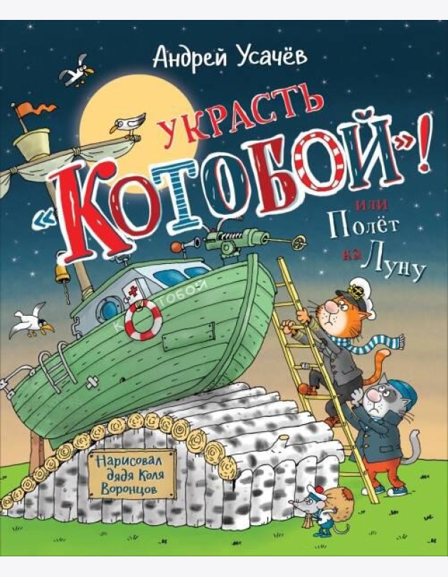 Украсть 