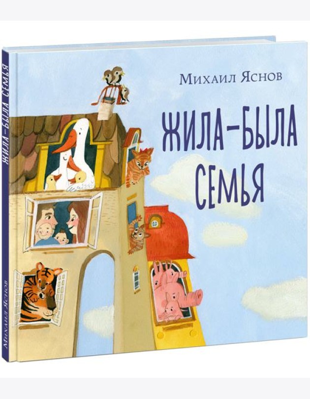Жила-была семья