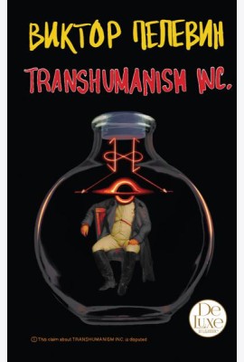Transhumanism inc. Подарочное издание