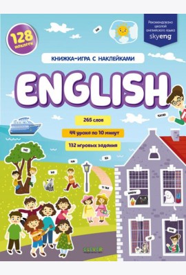 English. Книжка-игра с наклейками