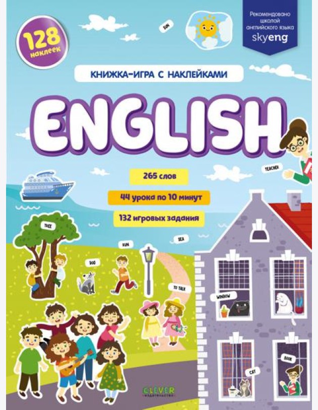 English. Книжка-игра с наклейками