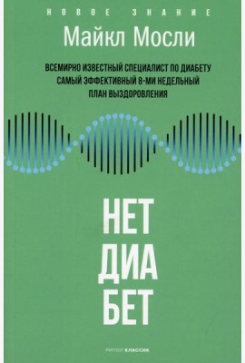 Нет, диабет