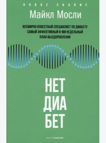 Нет, диабет