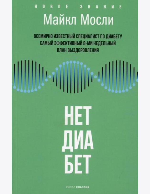 Нет, диабет