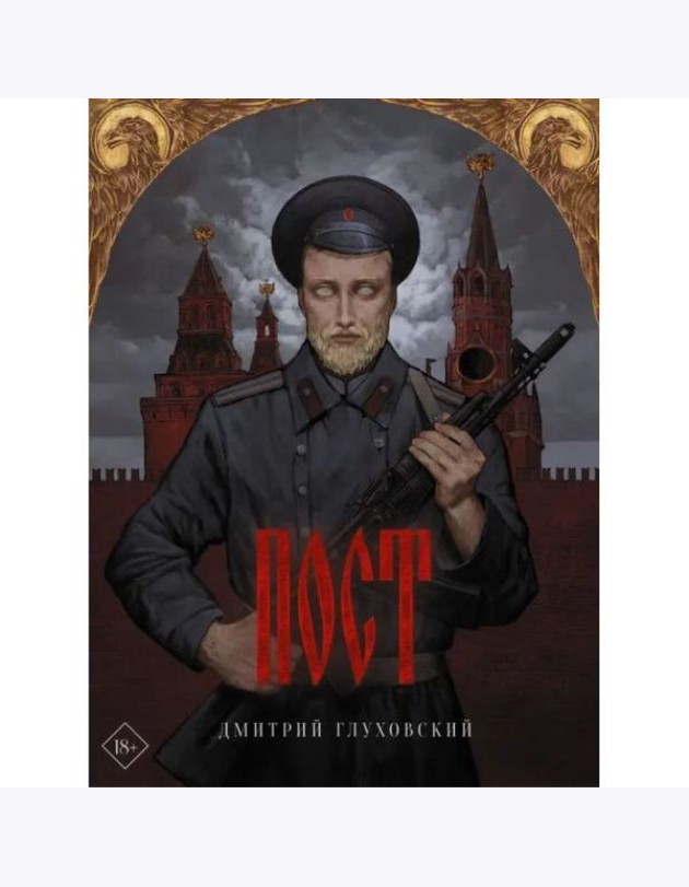 Пост