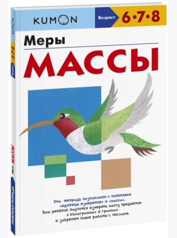 Меры массы