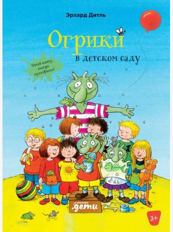 Огрики в детском саду