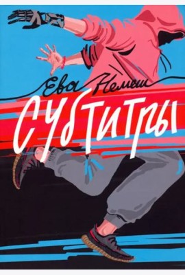 Субтитры
