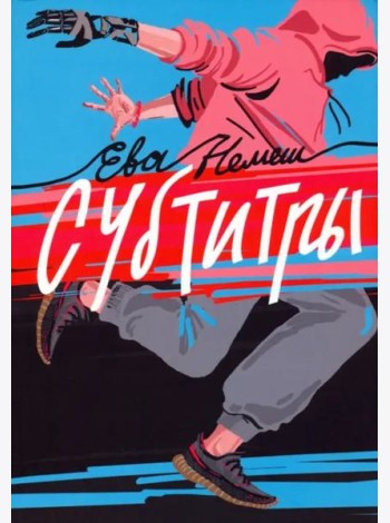 Субтитры
