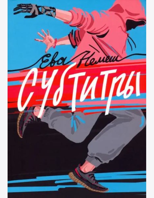 Субтитры