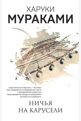 Ничья на карусели
