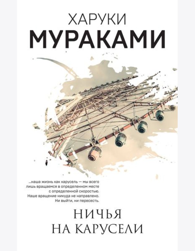 Ничья на карусели