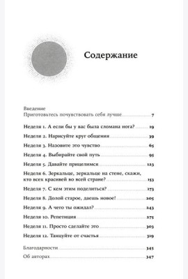 Мне лучше: Межличностная терапия против депрессии