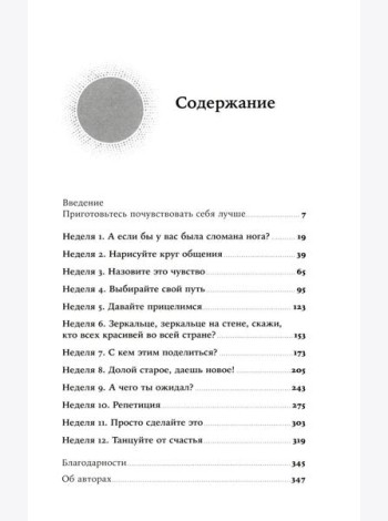 Мне лучше: Межличностная терапия против депрессии