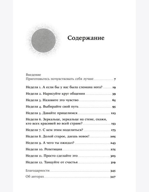 Мне лучше: Межличностная терапия против депрессии