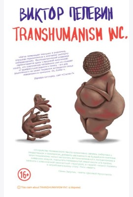 Transhumanism inc