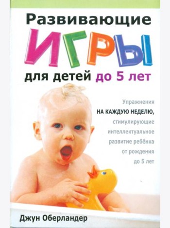 Развивающие игры для детей до 5 лет