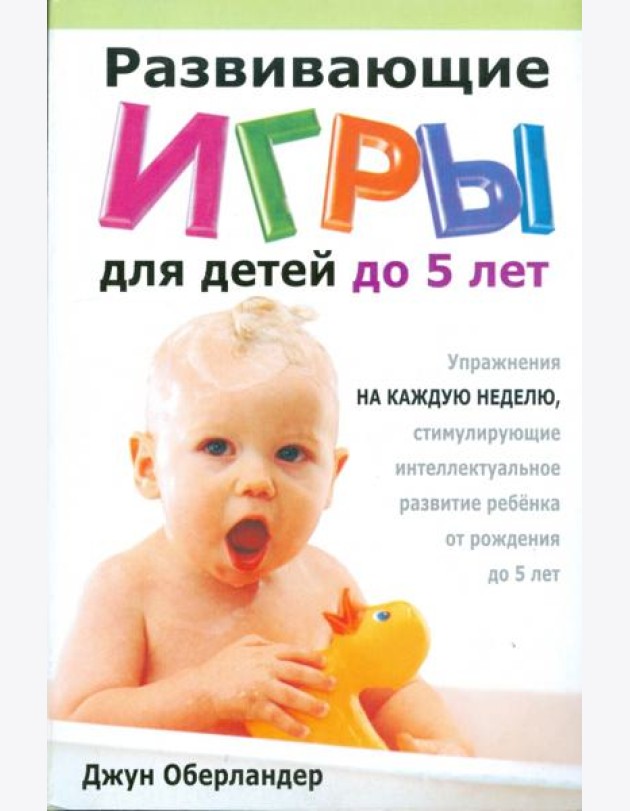 Развивающие игры для детей до 5 лет