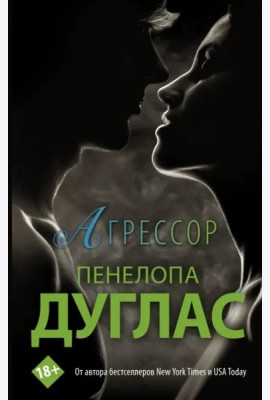 Агрессор
