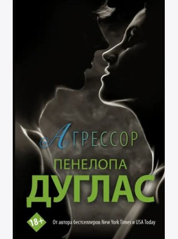 Агрессор