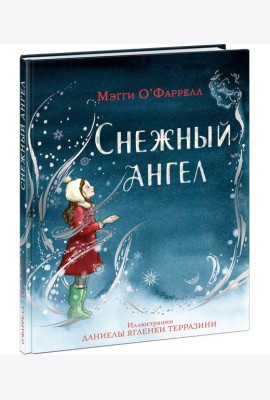 Снежный ангел