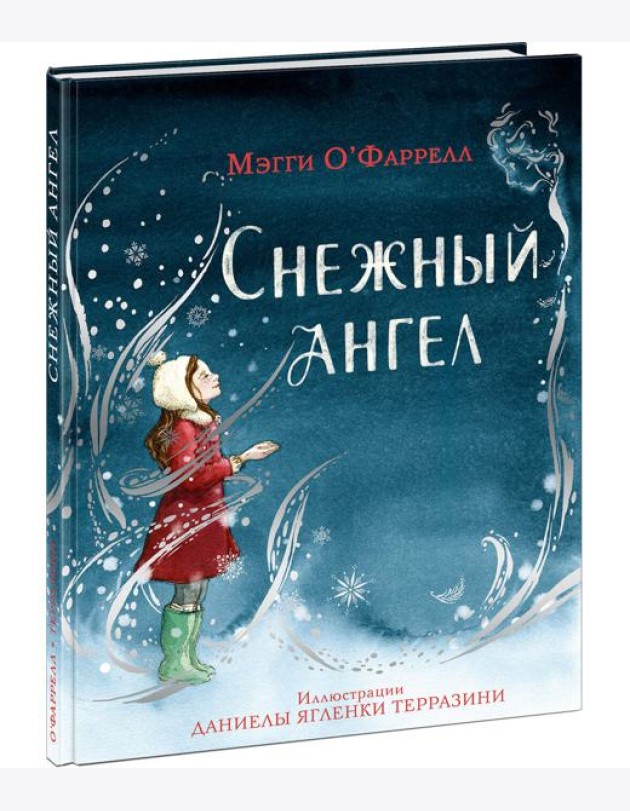 Снежный ангел