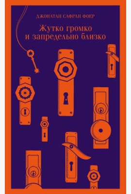 Жутко громко и запредельно близко