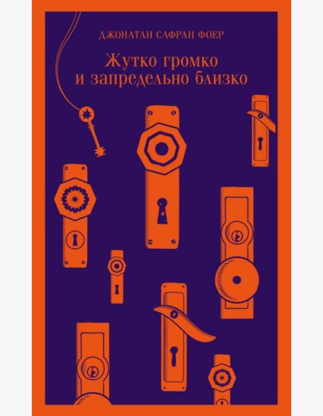 Жутко громко и запредельно близко