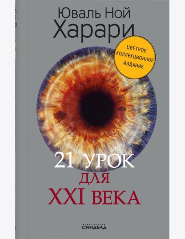 21 урок для XXI века