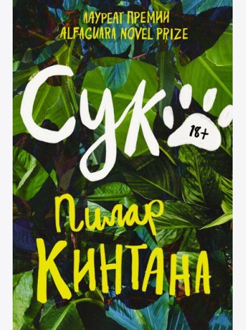 Сука