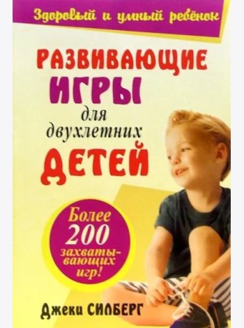 Развивающие игры для двухлетних детей