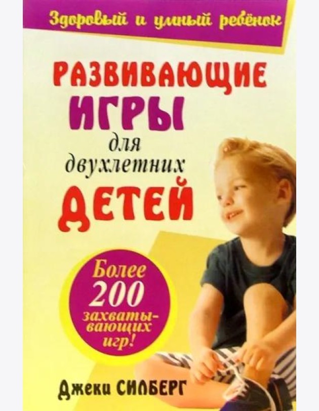 Развивающие игры для двухлетних детей