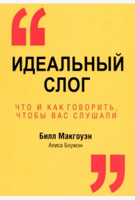 Идеальный слог