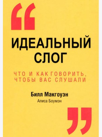 Идеальный слог